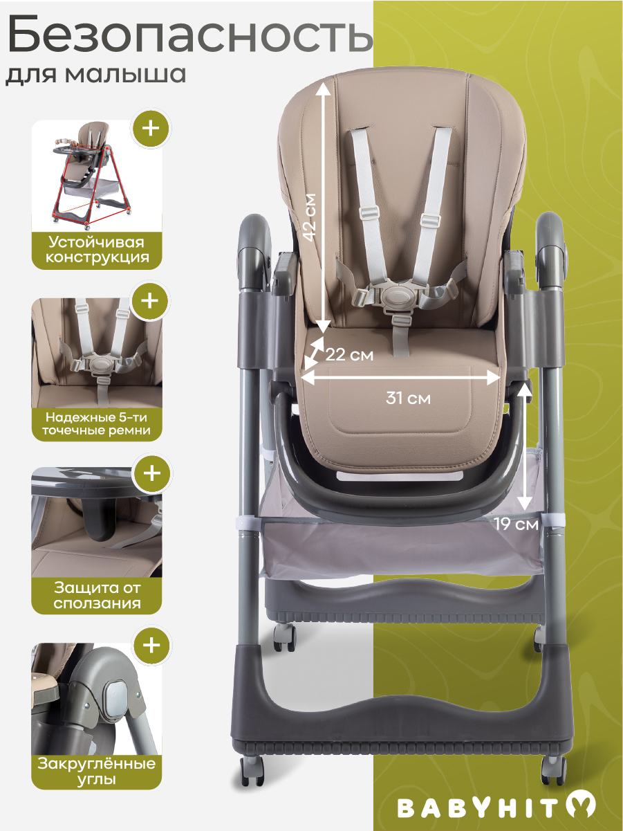 Стульчик для кормления Babyhit Confiture - фото 4