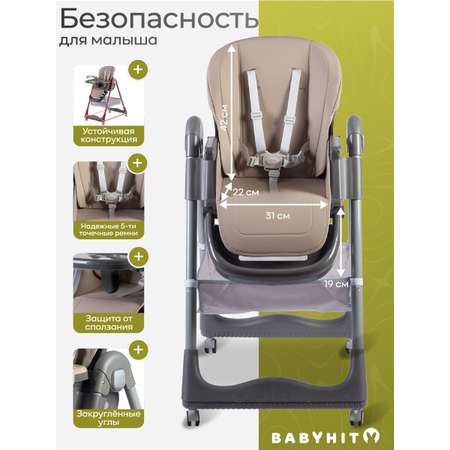 Стульчик для кормления Babyhit Confiture