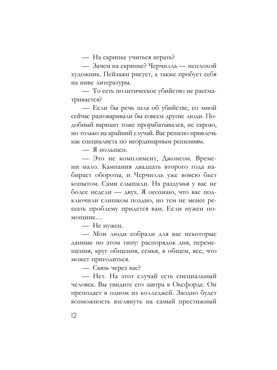 Книга Эксмо Танец Иды - фото 10