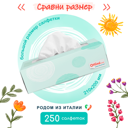 Бумажные салфетки OTTINO 250 шт.