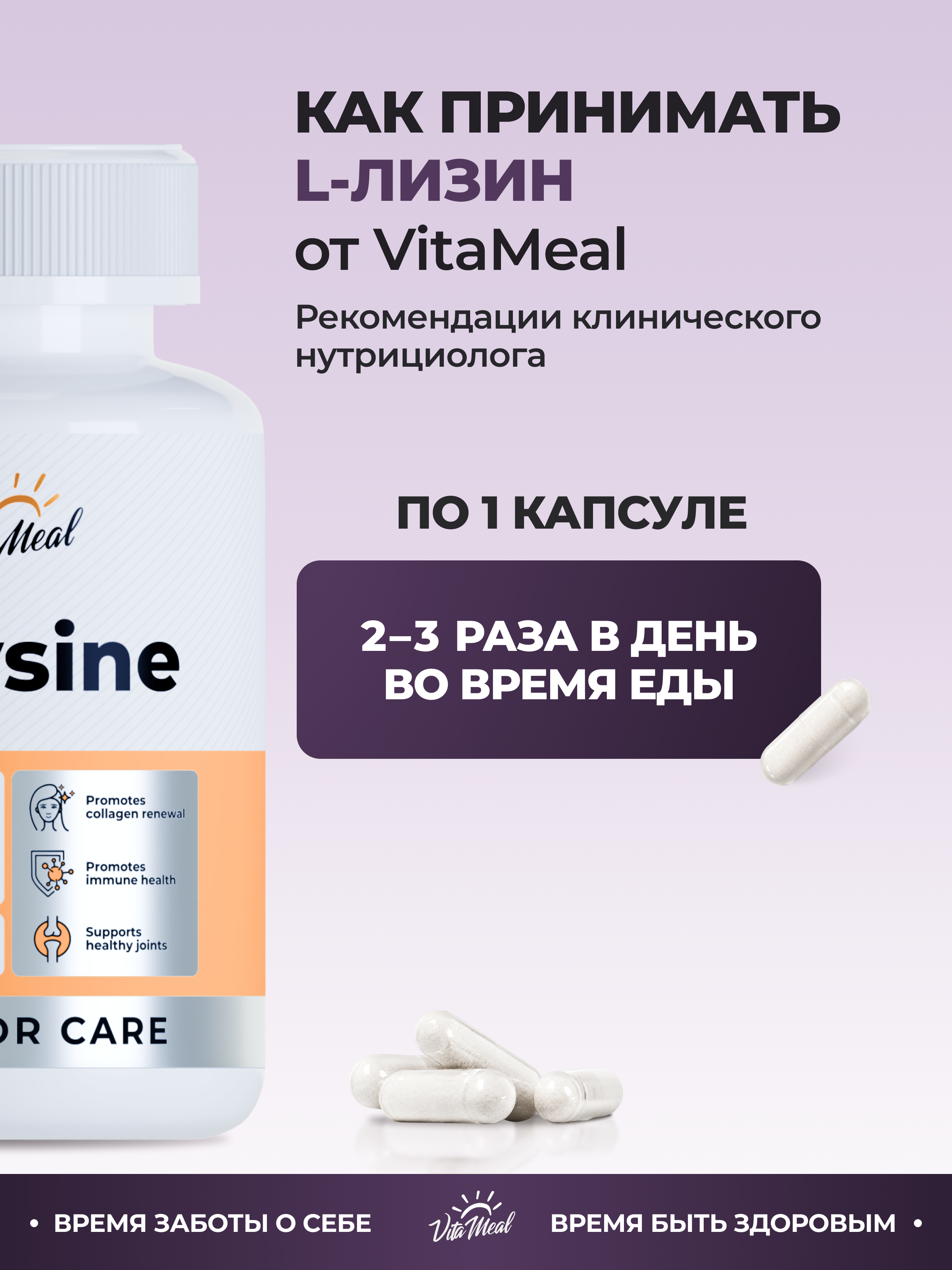 Биологически активная добавка VitaMeal Лизин 600 мг для иммунитета и красоты 90 капсул - фото 10