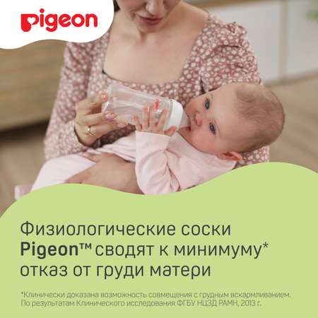 Соска Pigeon силикон L 2 шт.