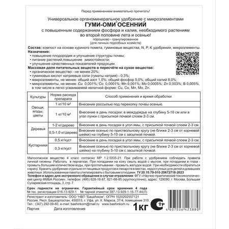 Гуми-Оми БашИнком Осенний 1кг