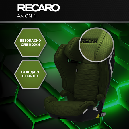 Автокресло Recaro Axion Isofix 2/3 (15-36 кг)