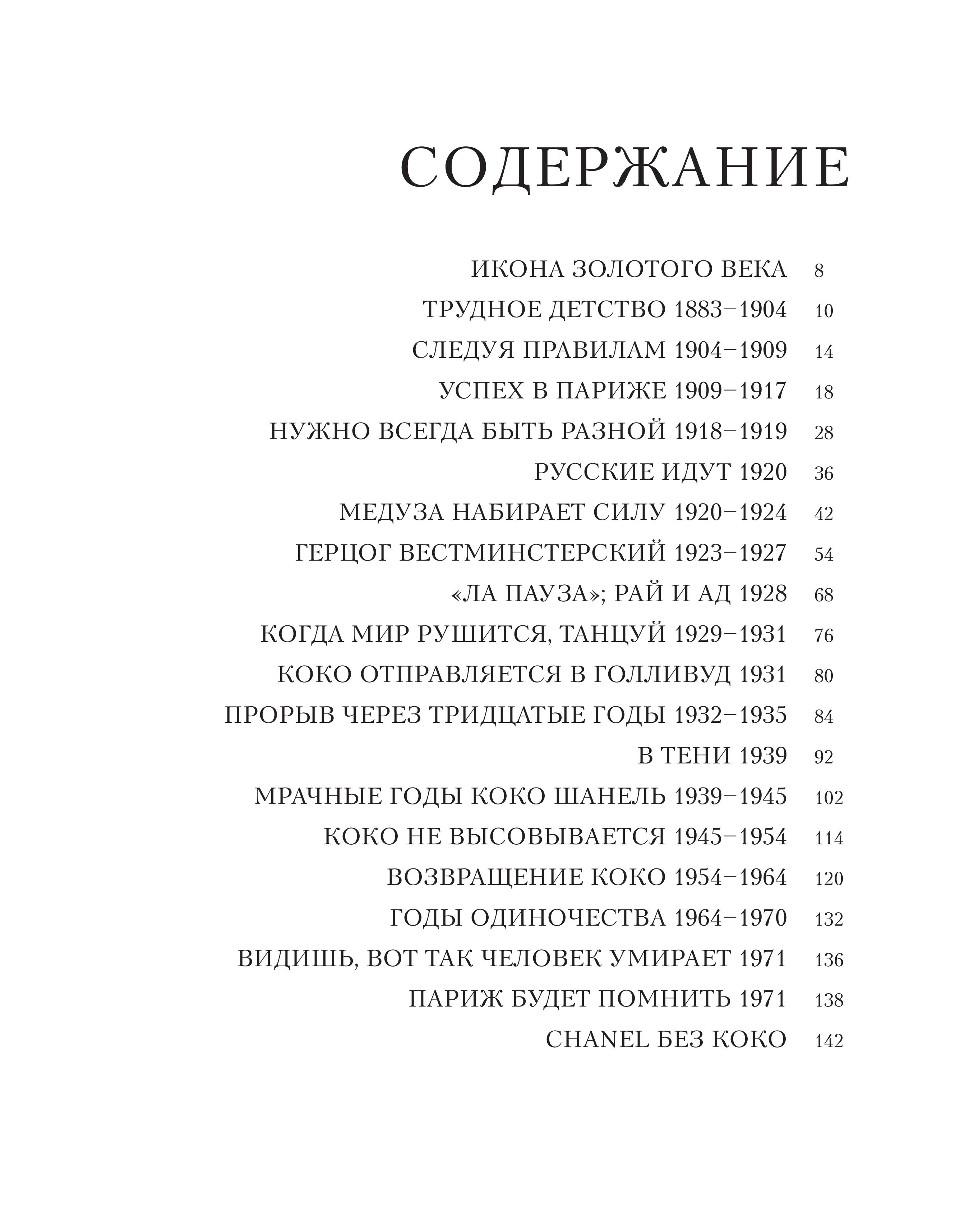 Книга Эксмо Chanel Легенда моды - фото 5