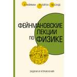 Книга АСТ Задачи и упражнения