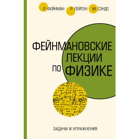 Книга АСТ Задачи и упражнения