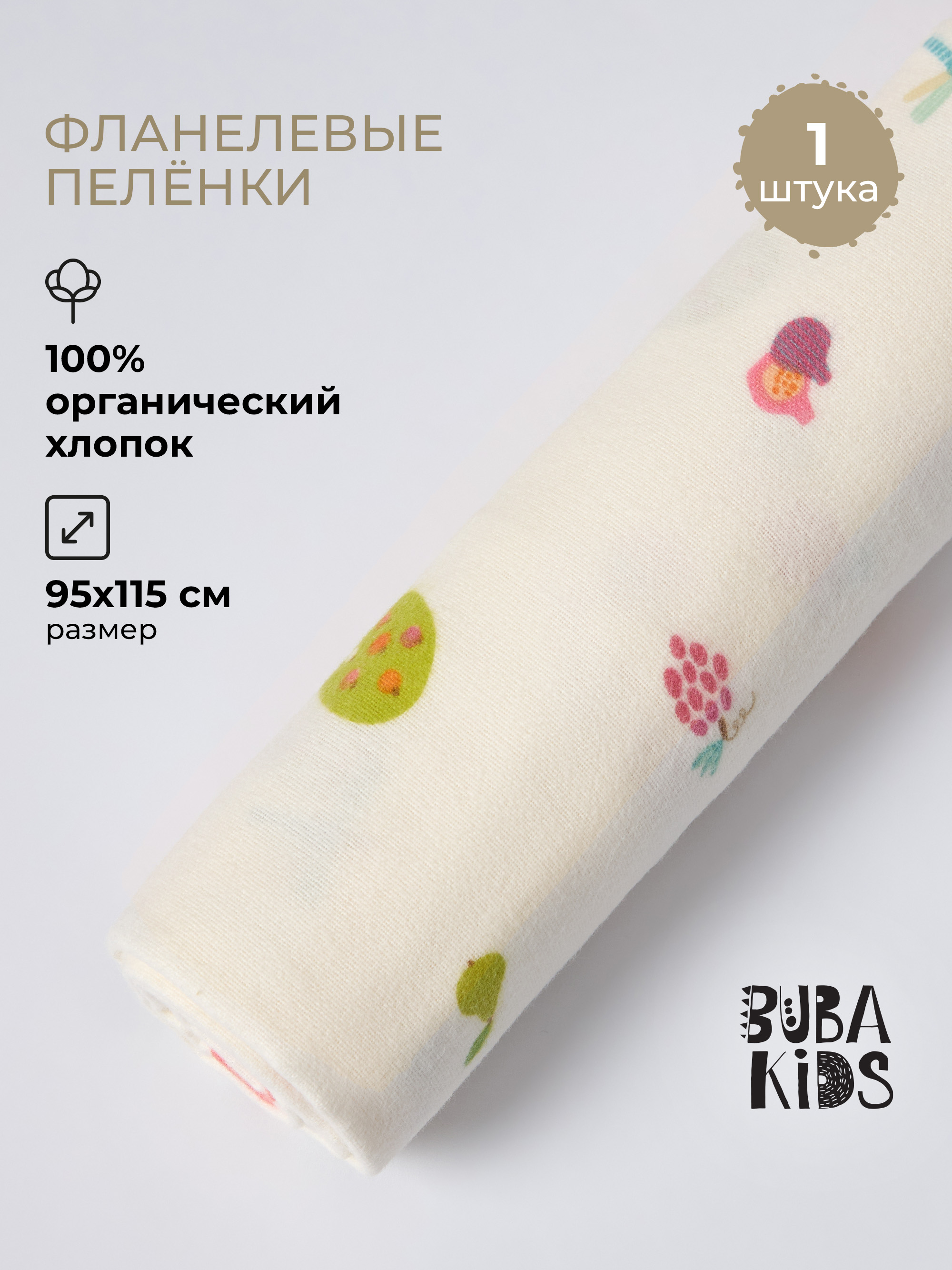 Пелёнка BUBA KIDS Сады Кавказа фланель 95х115 см 1 шт. - фото 1