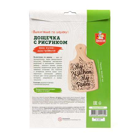 Доска-основа Десятое королевство Моя кухня мои правила