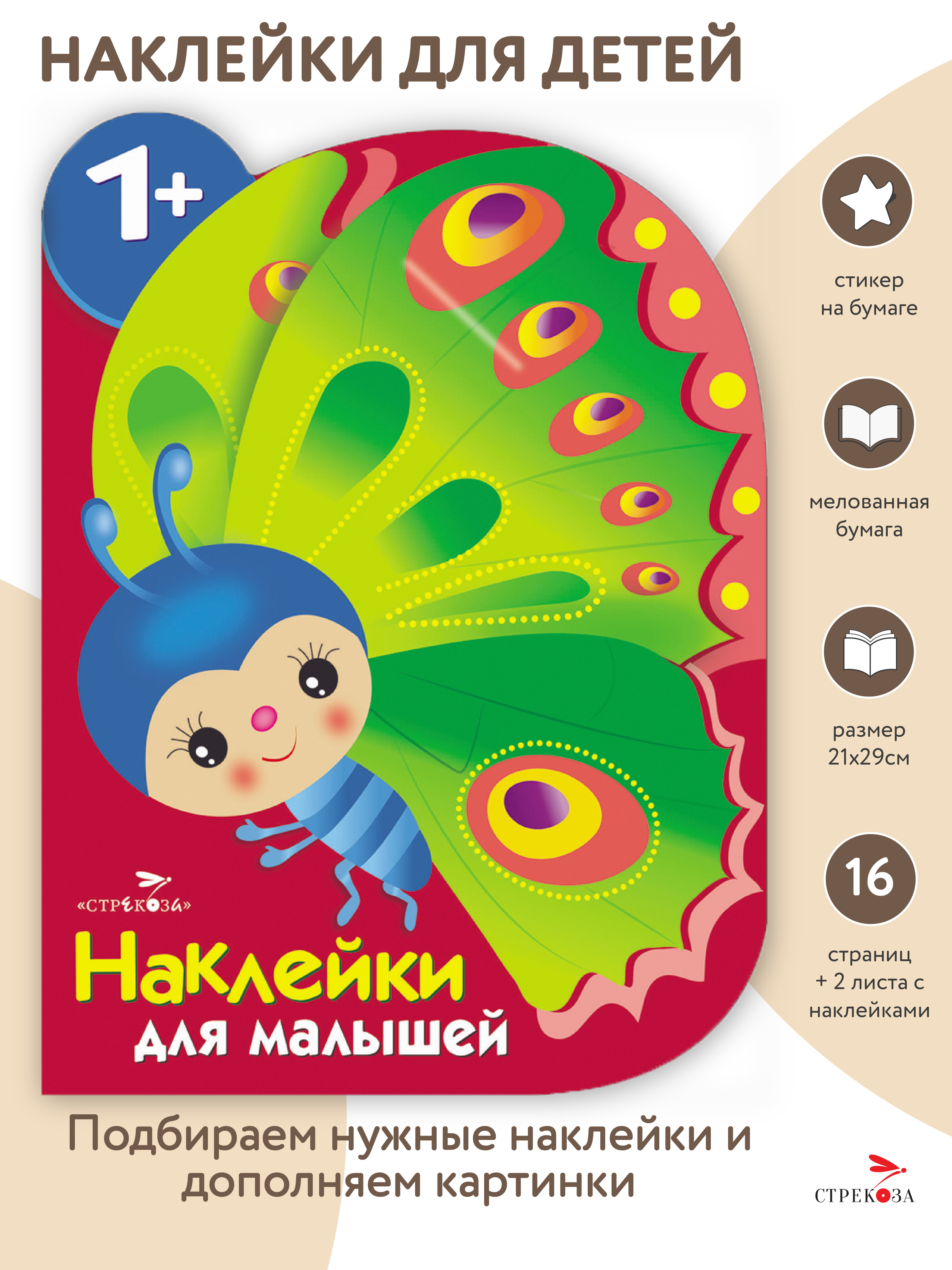 Комплект книг Стрекозa Развитие ребенка - фото 2