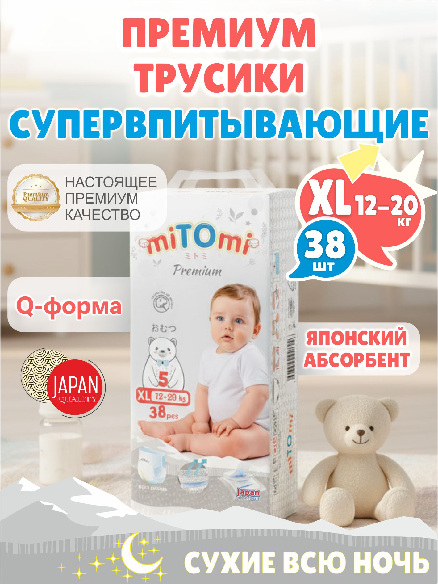 Трусики miTOmi Premium ночные XL (12-20 кг) 38 шт. - фото 2