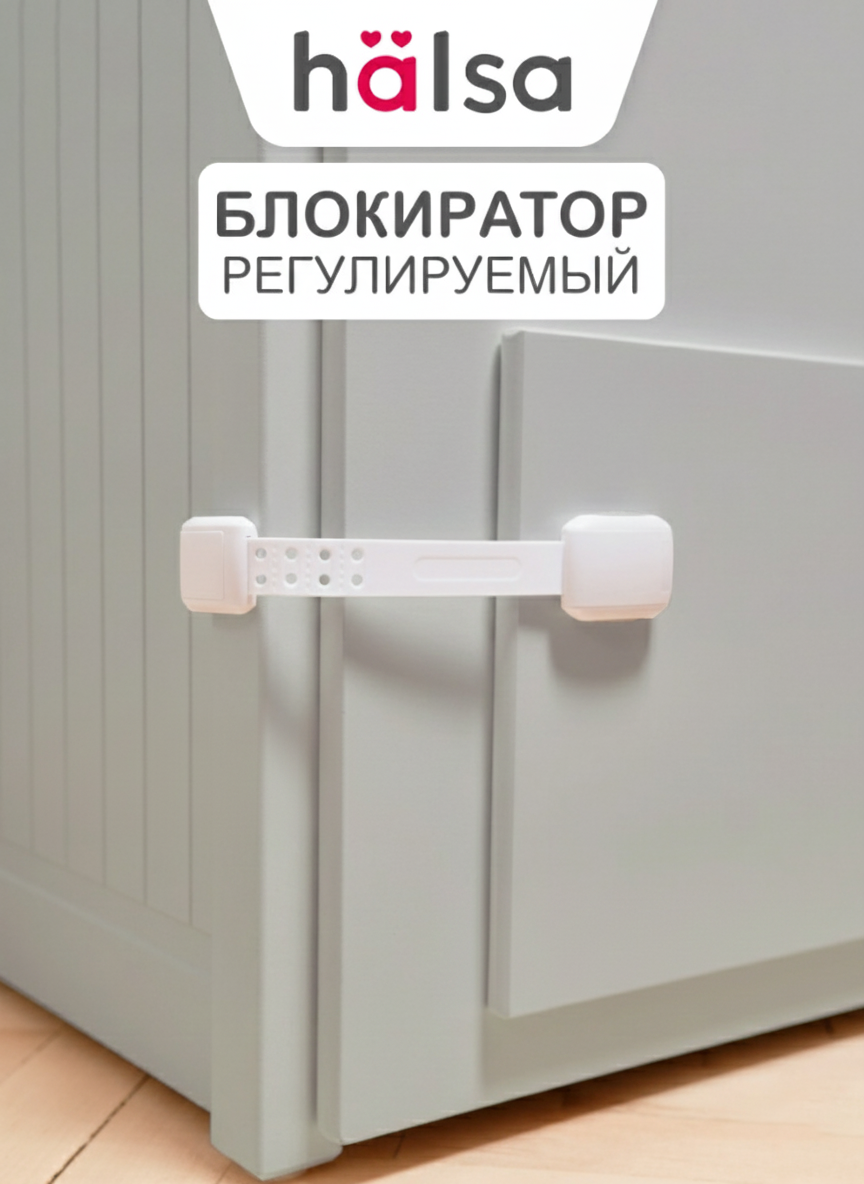 Блокиратор HALSA - фото 1