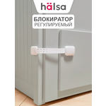 Блокиратор HALSA