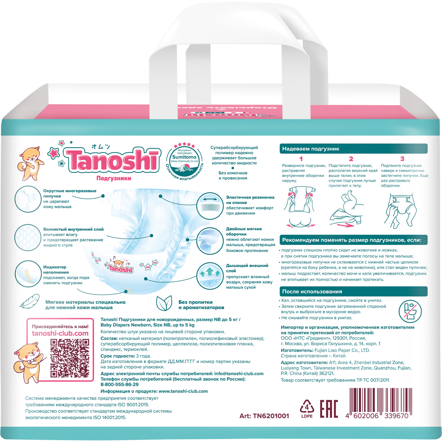 Подгузники Tanoshi для новорожденных NB (до 5 кг) 34 шт. - фото 9
