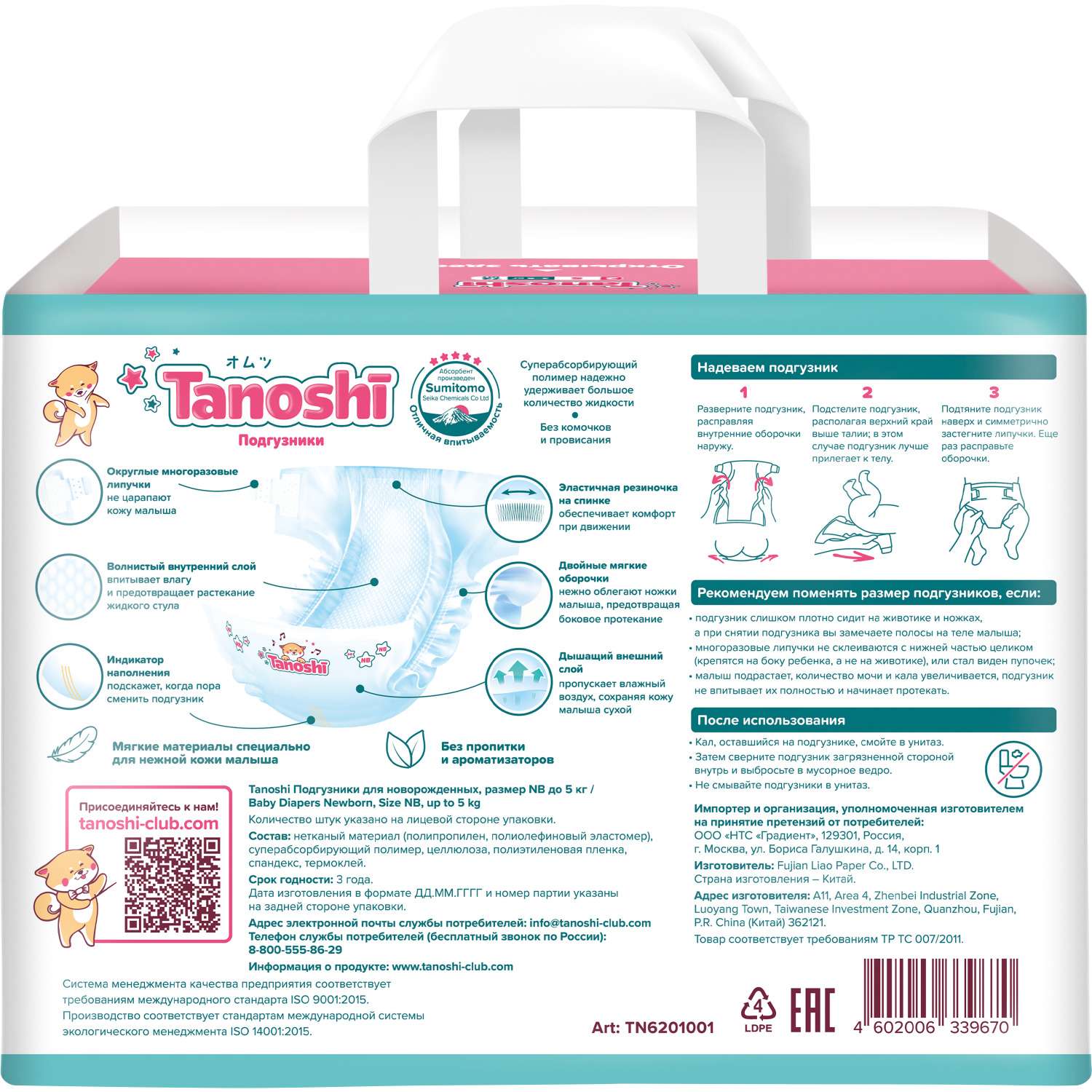 Подгузники Tanoshi для новорожденных NB (до 5 кг) 34 шт. - фото 9