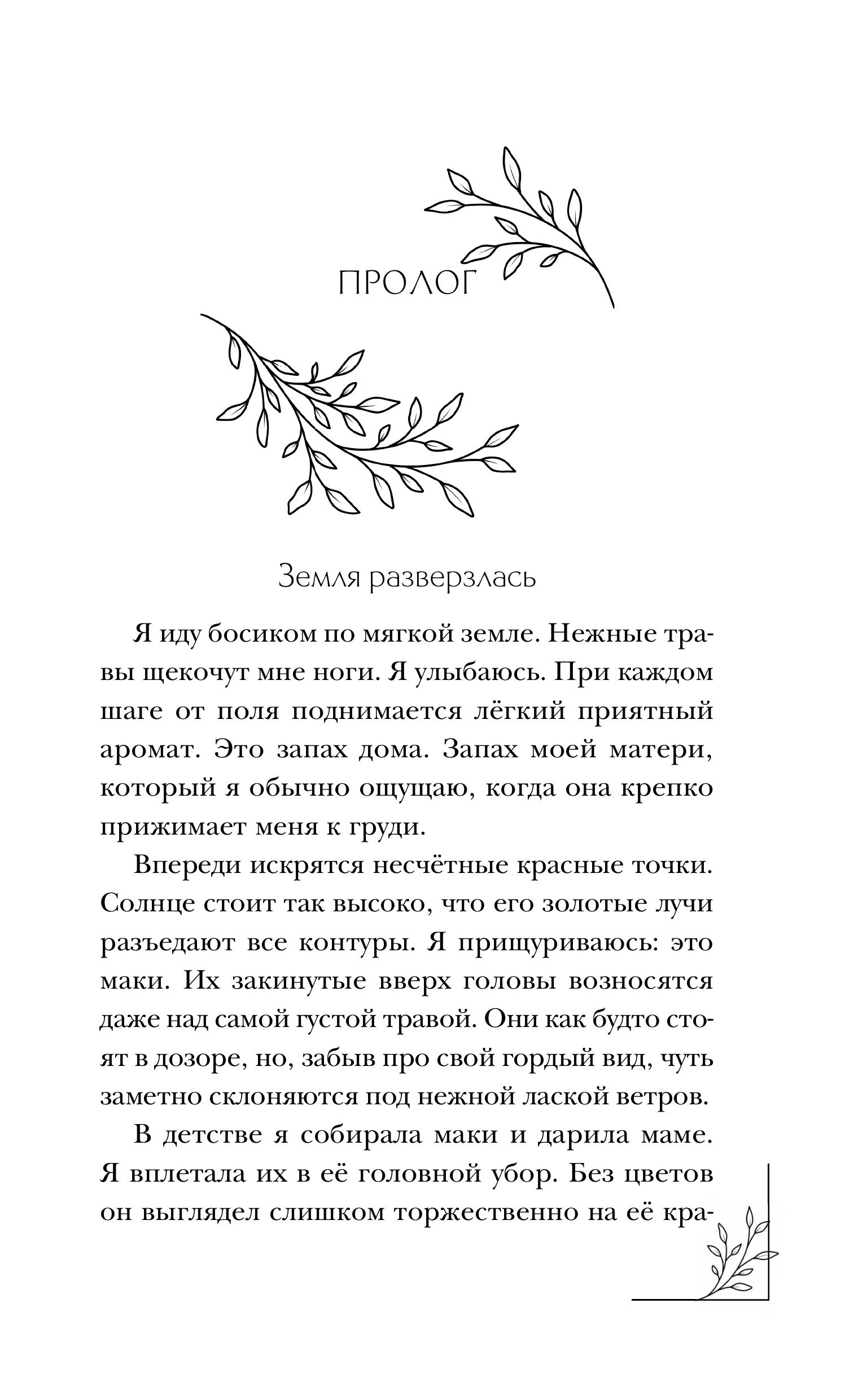 Книга Эксмо Меня зовут Персефона - фото 2