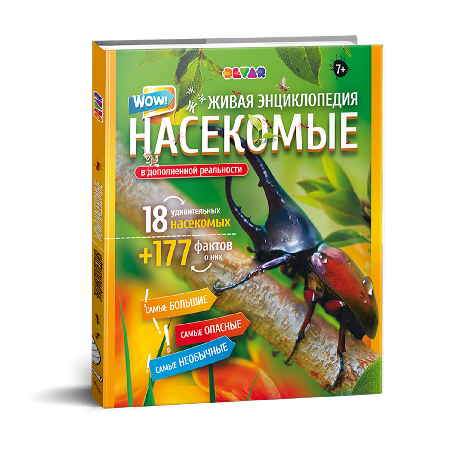 Книга DEVAR Живая энциклопедия в дополненной реальности: «WOW! Насекомые» - фото 1