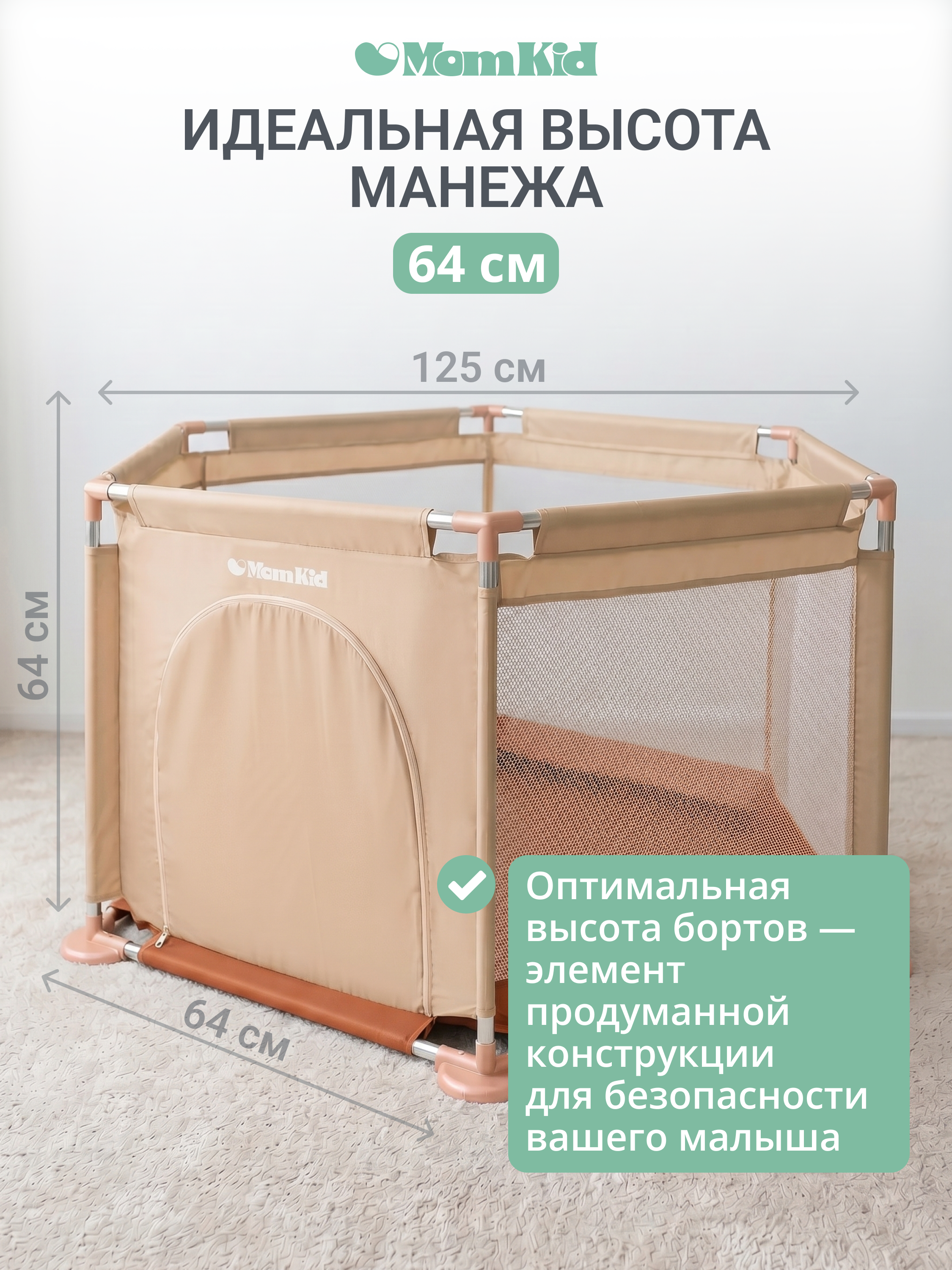 Манеж MomKid Манеж детский бежевый PL-HE-BE-002 - фото 3