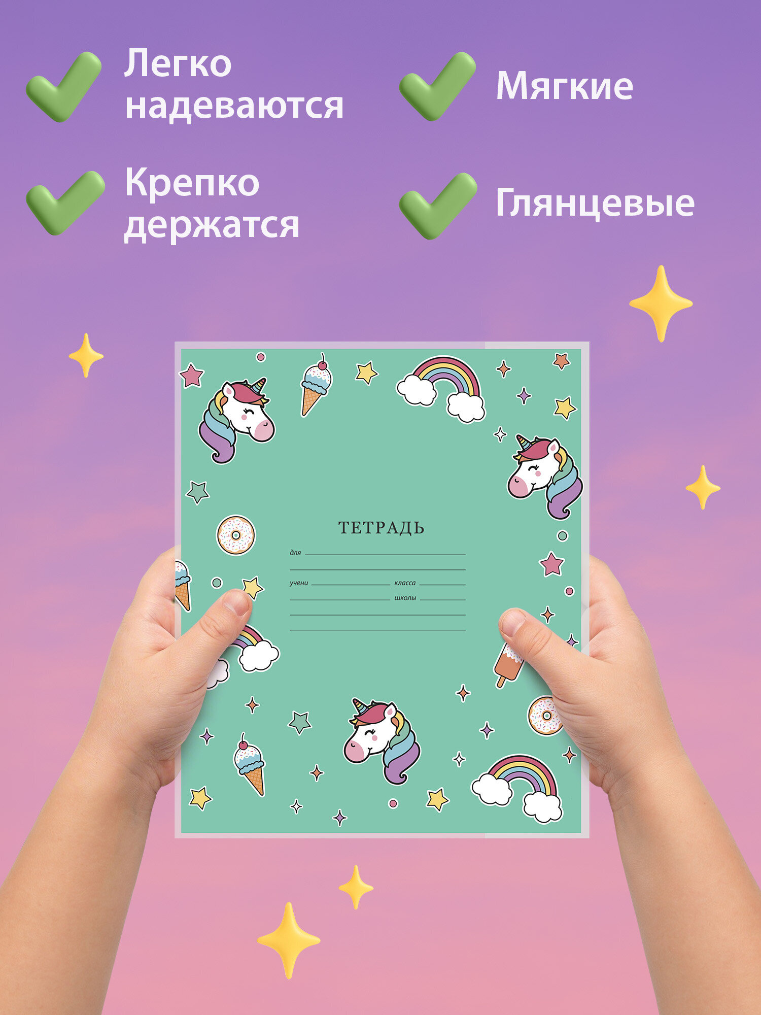 Обложка Funster 21 x 35 см 10 шт. - фото 5