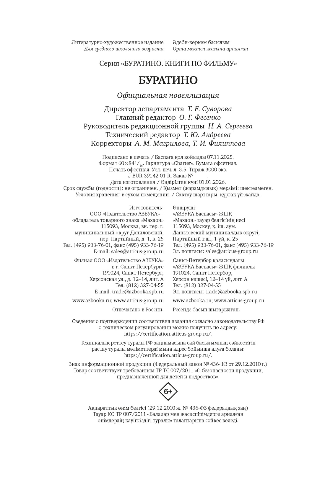 Книга Махаон Буратино Богдасаров С - фото 2