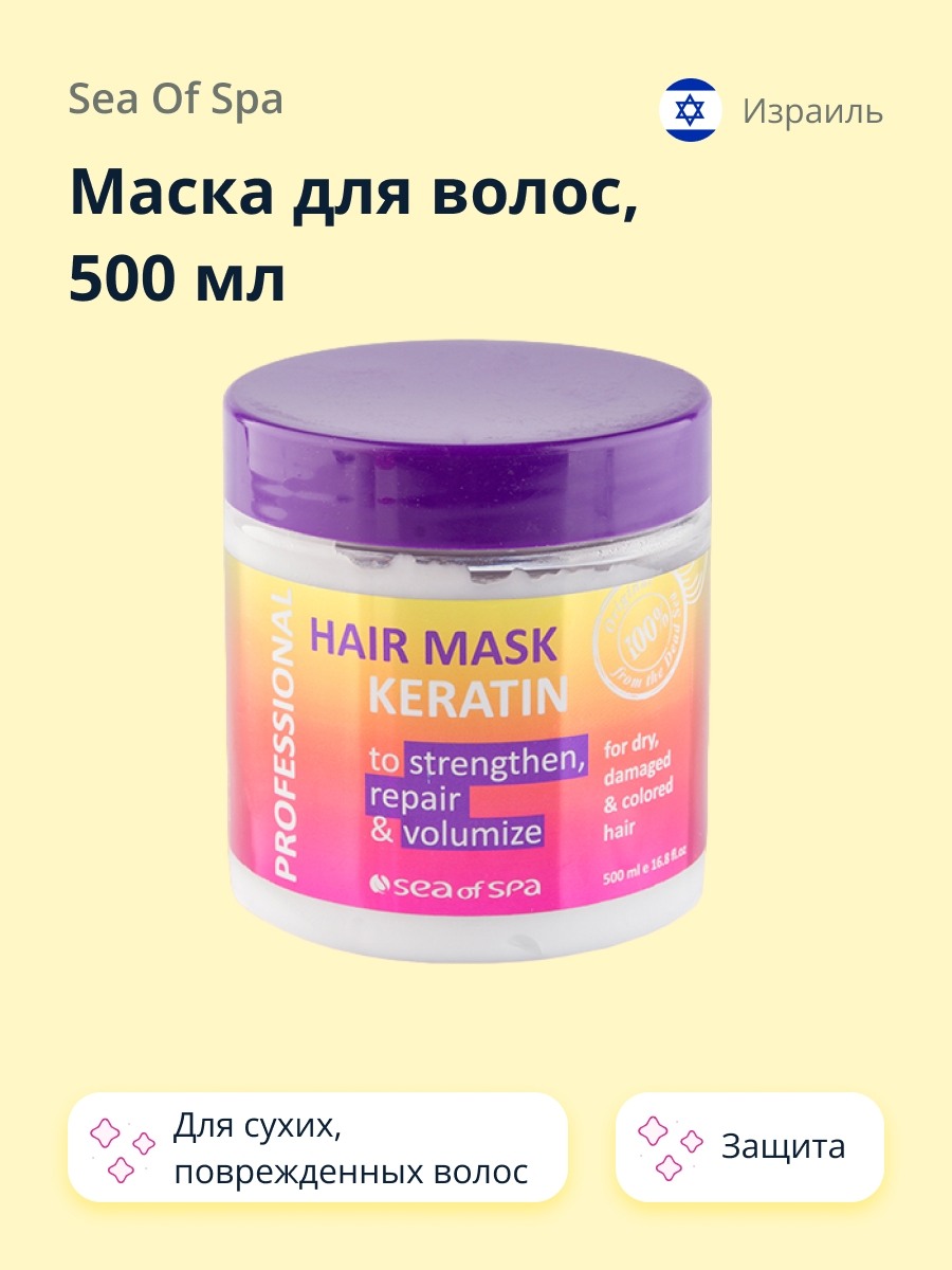 Маска Sea of Spa - фото 1