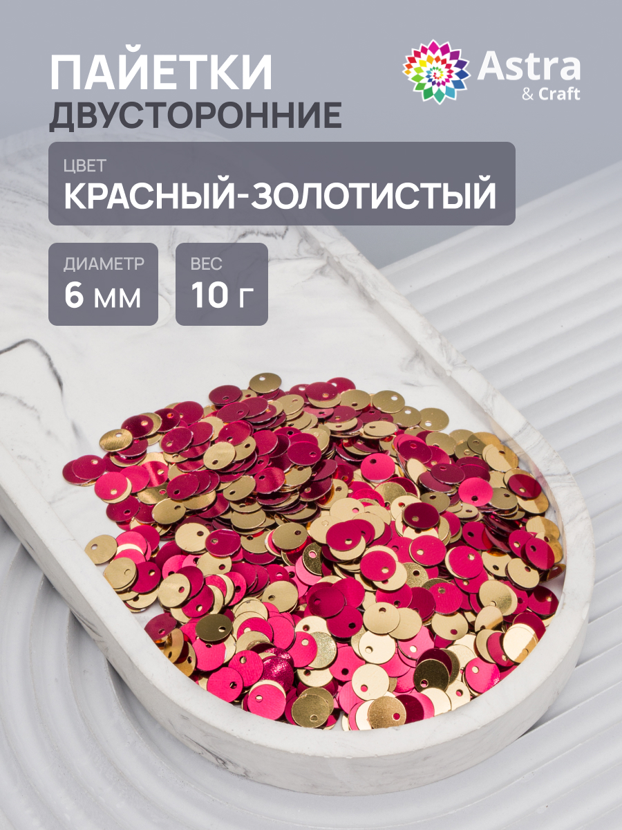 Набор для творчества Astra Craft бисер Пайетки - фото 1