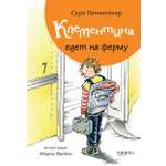 Книга Качели Клементина едет на ферму