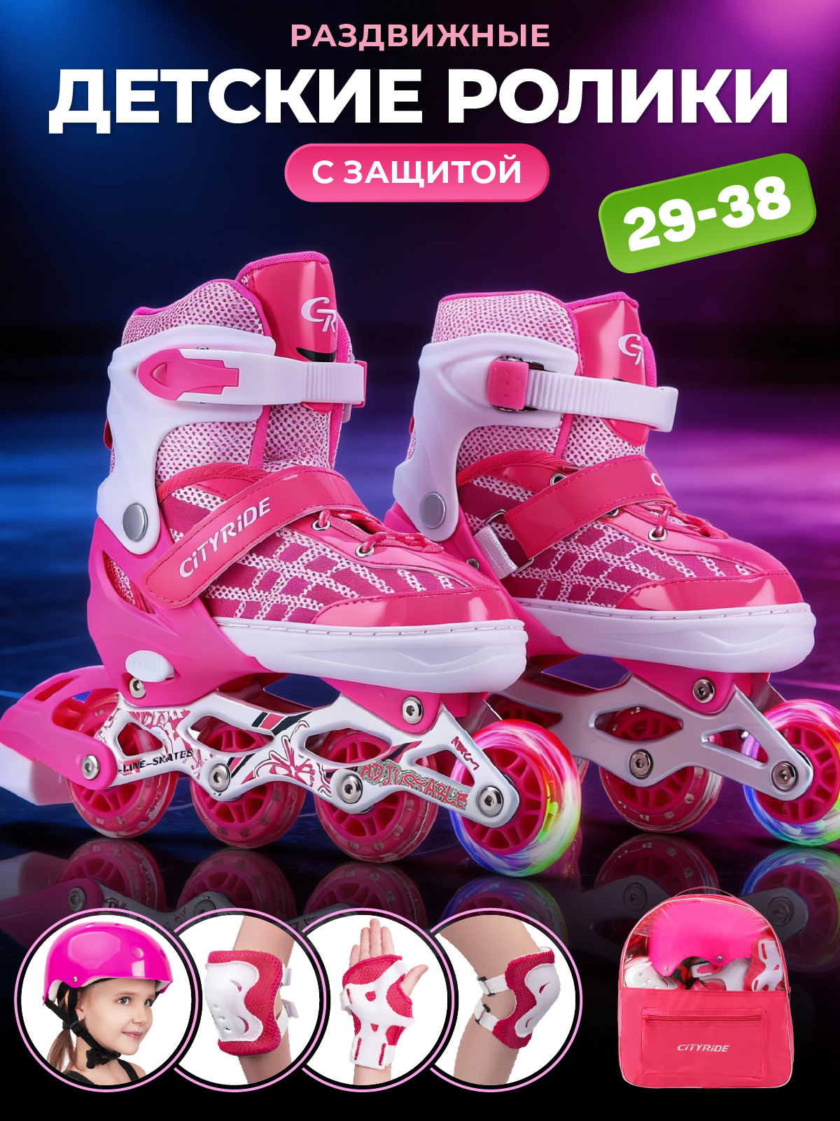 Роликовые коньки CITYRIDE S 29-32 - фото 1