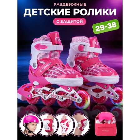 Роликовые коньки CITYRIDE S 29-32