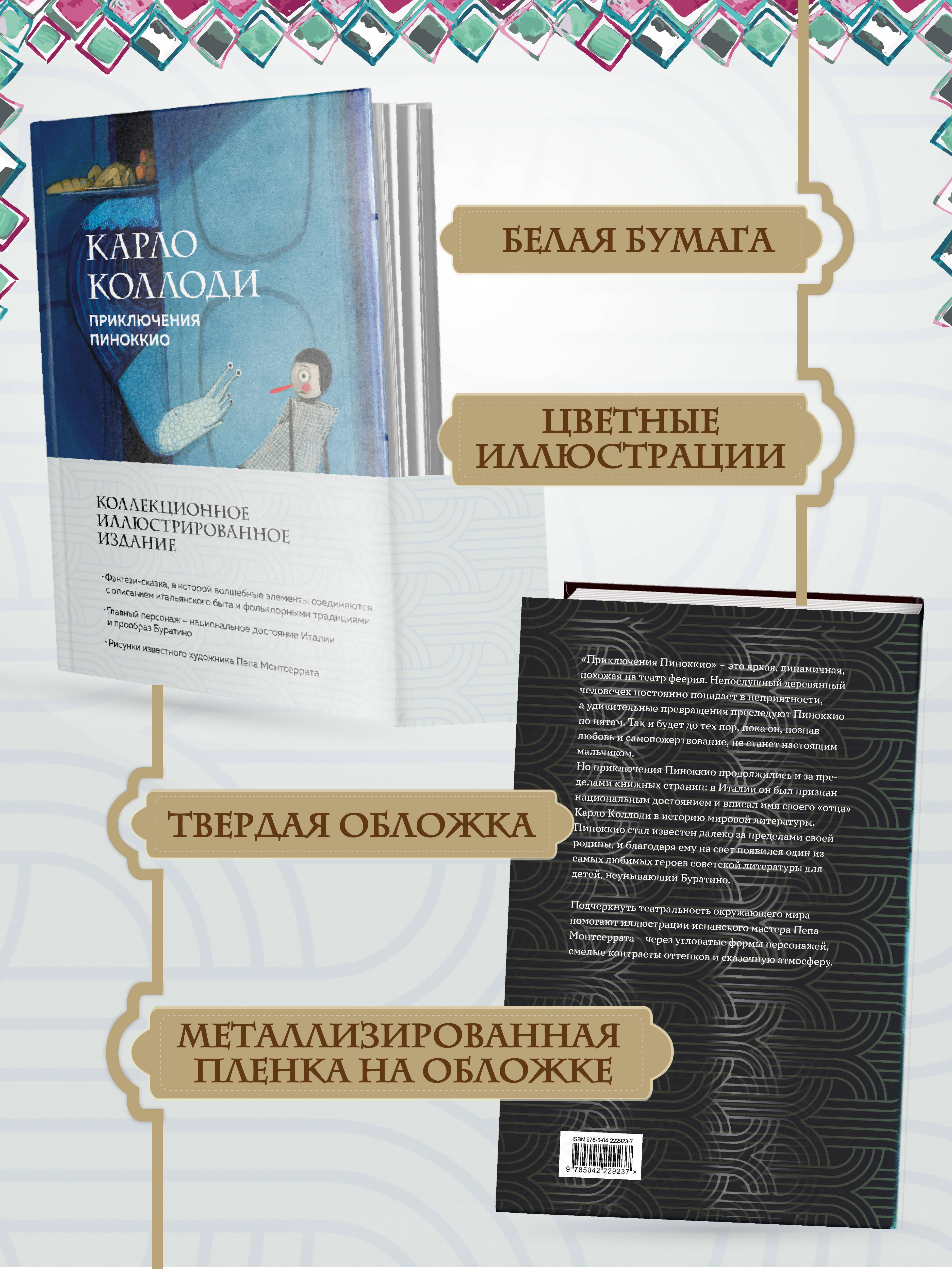 Книга Эксмо Приключения Пиноккио (с ил.) - фото 3