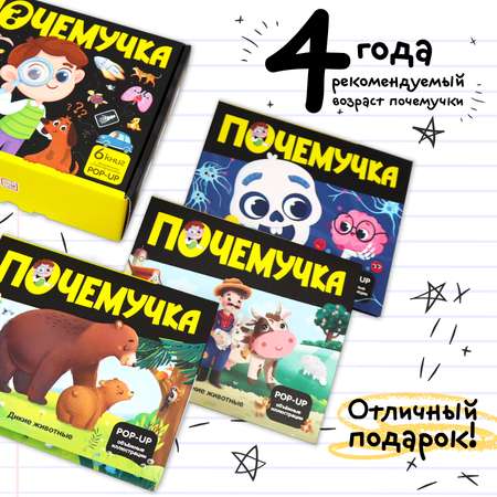 Набор энциклопедий Почемучка Malamalama 6 книг с объемными картинками