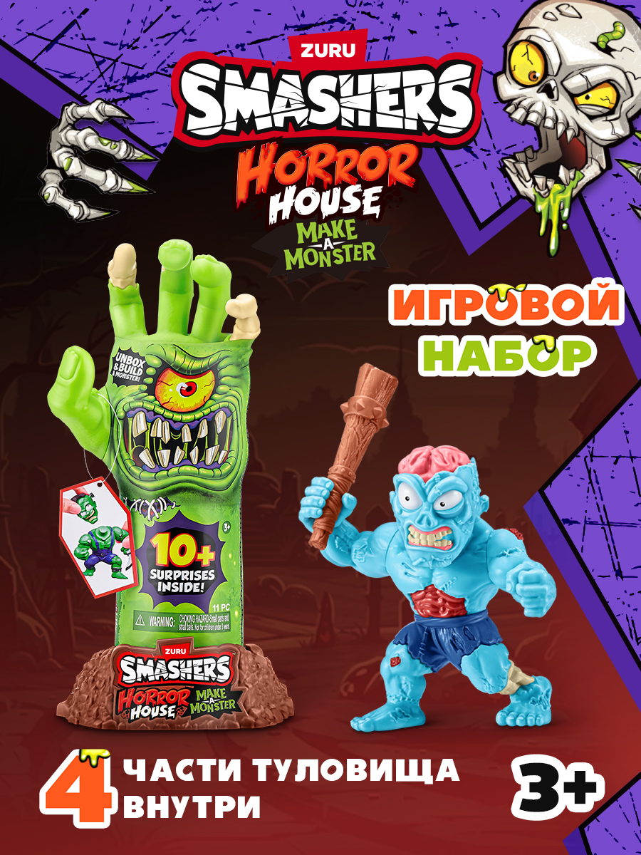 Игровой набор Zuru Smashers Horror House Рука - фото 1