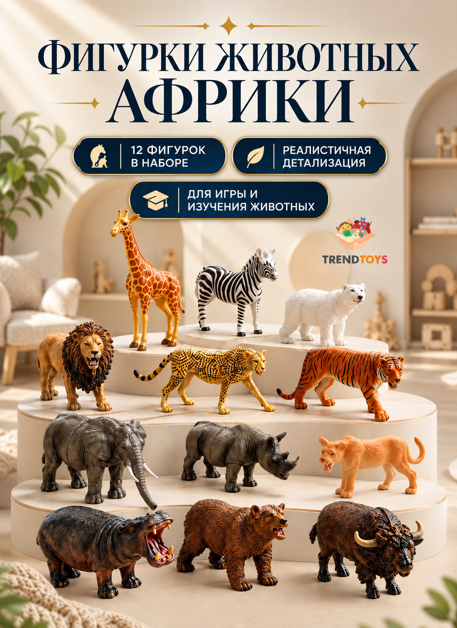 Игровой набор TrendToys дикие животные фигурки - фото 1