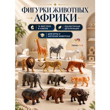 Игровой набор TrendToys дикие животные фигурки