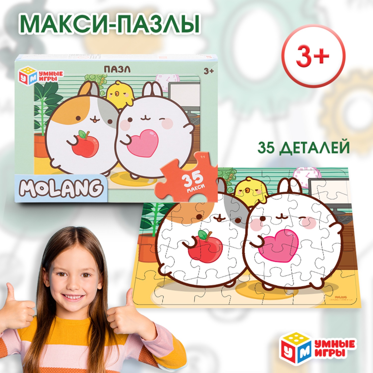 Пазл Умные игры Molang - фото 1