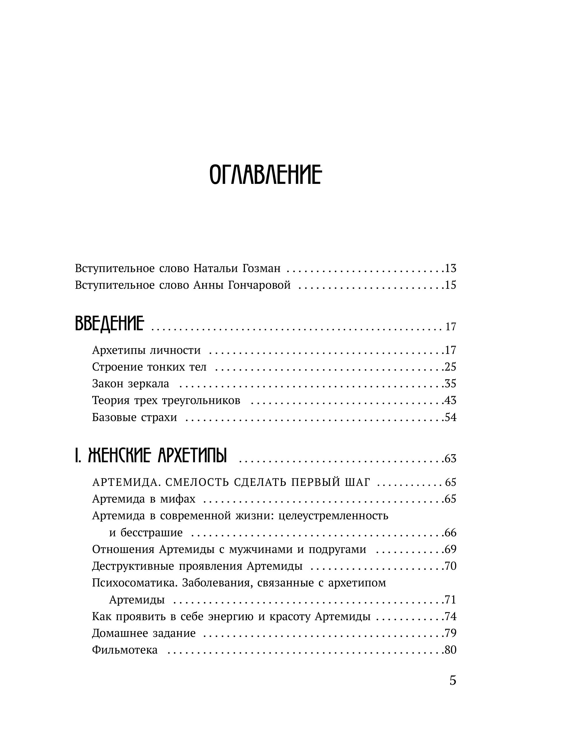 Книга Эксмо Магия архетипов - фото 3
