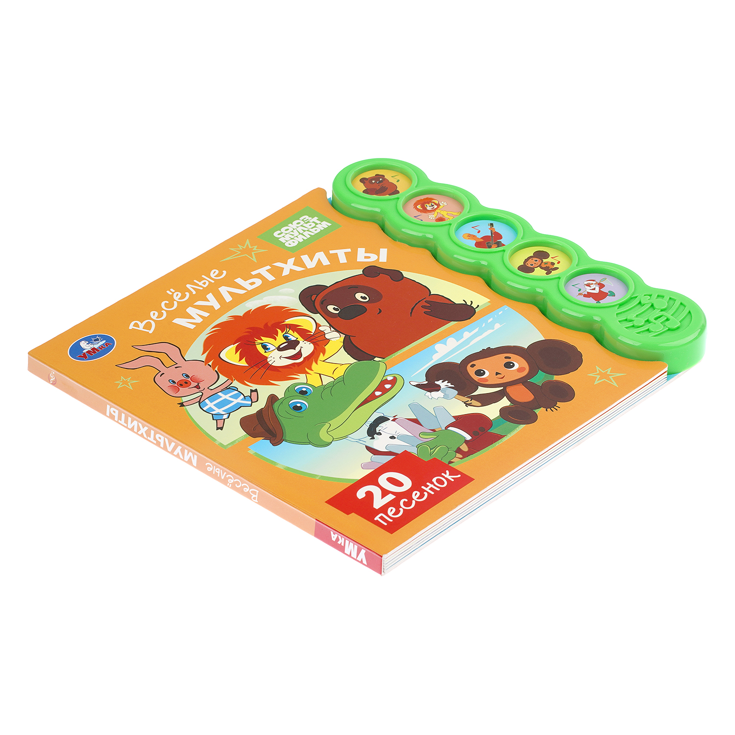 Книга УМка Союзмультфильм Весёлые мультхиты со звуком - фото 2