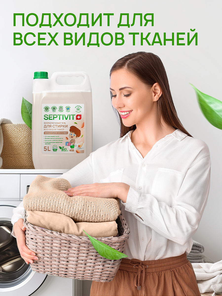 Гель для стирки SEPTIVIT Миндальное молочко 5л - фото 6