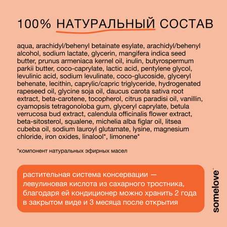 Кондиционер somelove