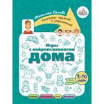 Книга Тойвиль Игры с нейропсихологом дома
