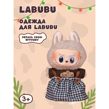 Одежда для кукол Labubu