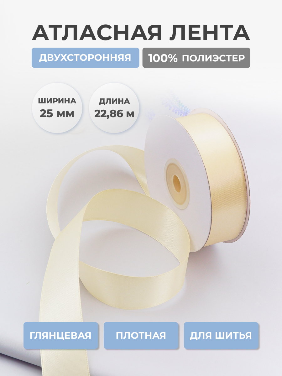 Лента атласная двухсторонняя Айрис 25 мм 22,86 м - фото 1