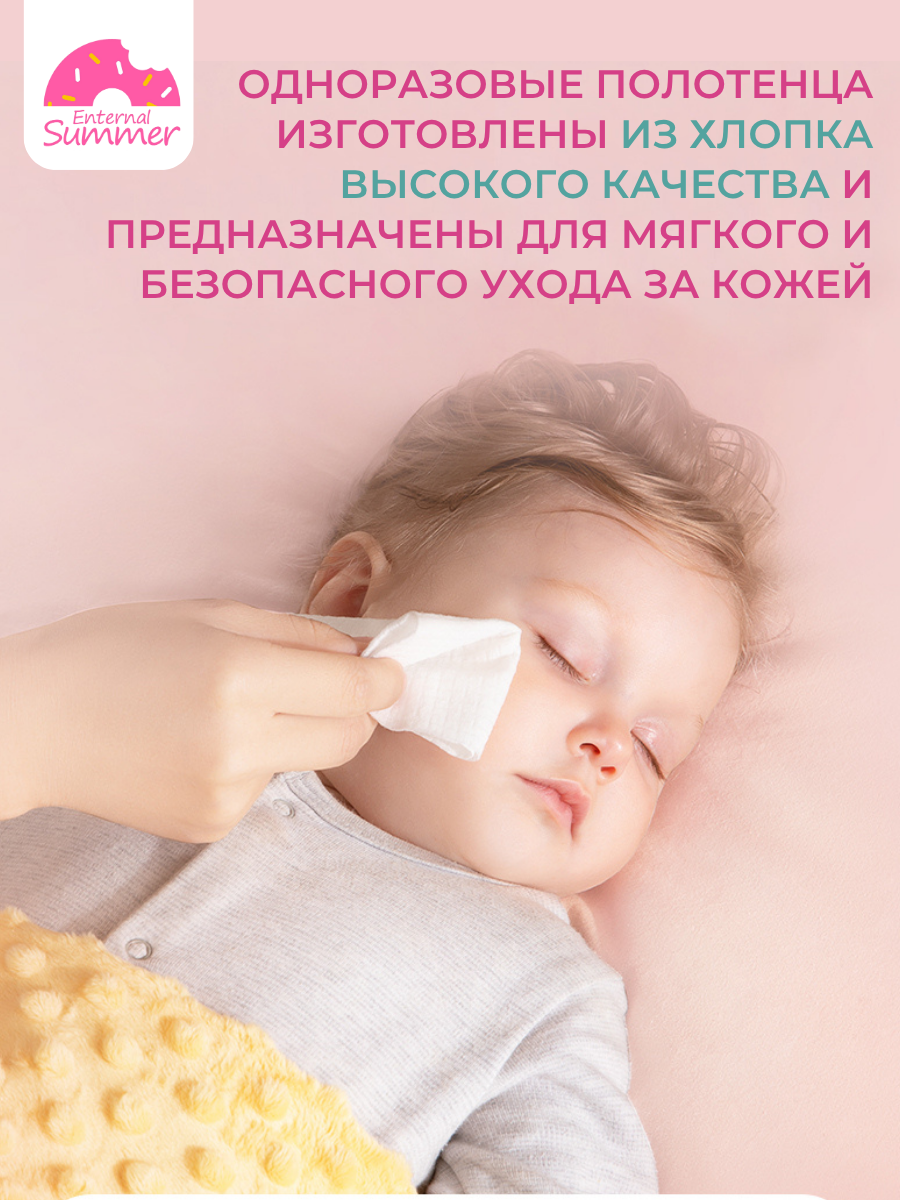Одноразовые полотенца Enternal Summer хлопковые салфетки для лица - фото 2