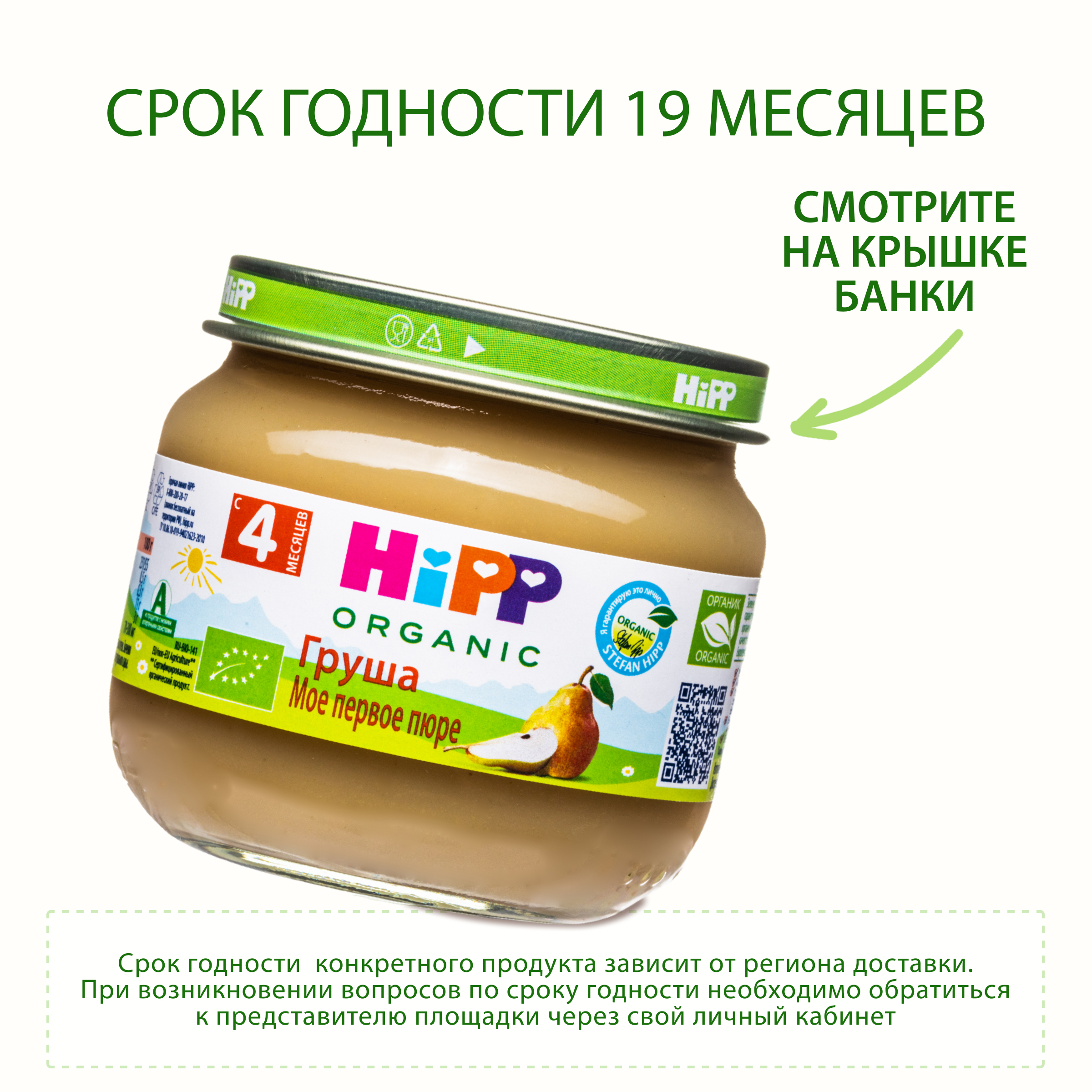 Пюре Hipp Груша с 4 мес 80 г - фото 5