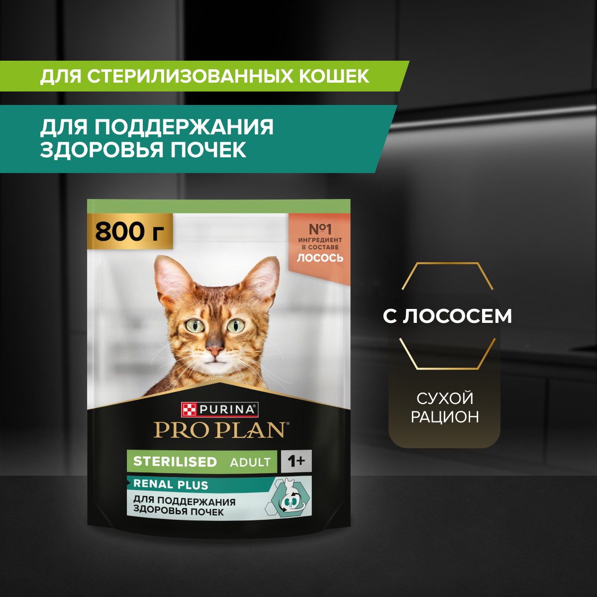 Корм для кошек сухой PRO PLAN Sterilised Adult Renal Plus для взрослых стерилизованных кошек с лососем - фото 2