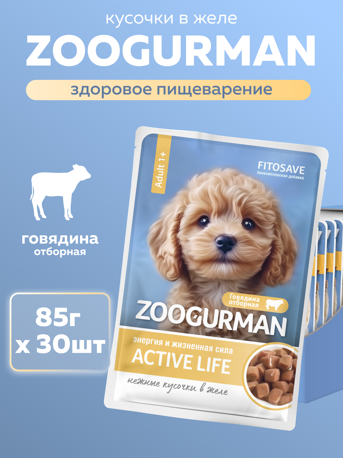 Корм влажный Зоогурман Паучи Говядина отборная 85 гр х 30 шт - фото 1