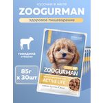 Корм влажный Зоогурман Паучи Говядина отборная 85 гр х 30 шт