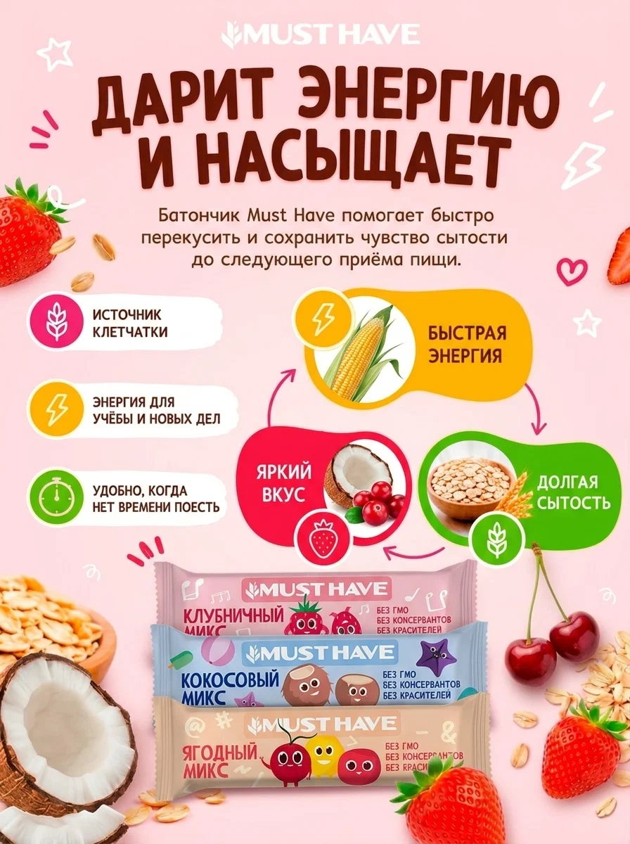 Злаковые батончики мюсли MUST HAVE Ассорти 3 вкуса 72шт. - фото 5
