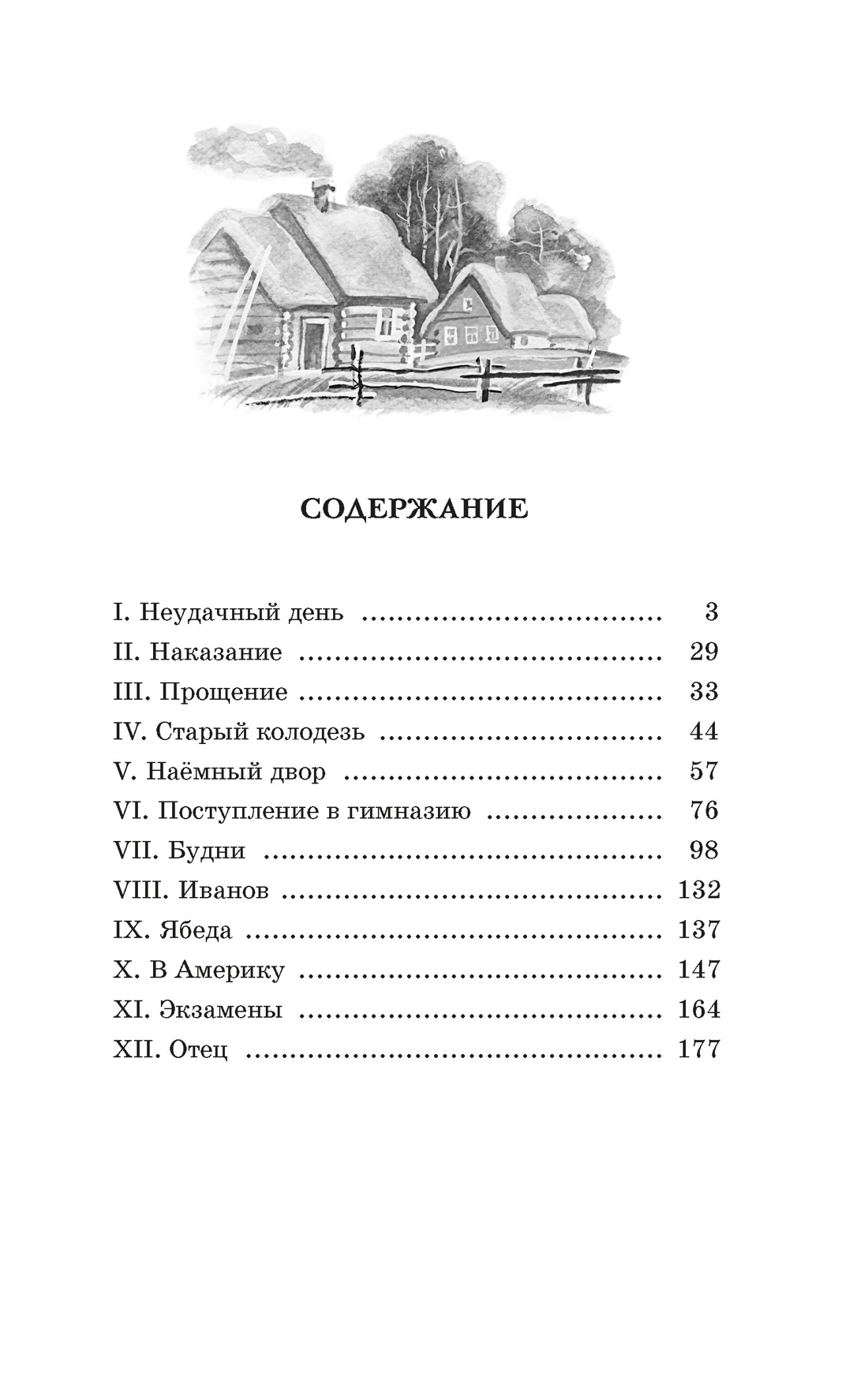 Книга Махаон КласЛит Гарин Михайловский Н Детство Тёмы - фото 7