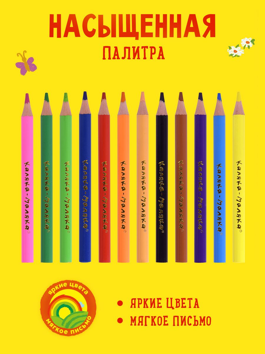 Карандаши цветные Каляка-Маляка 12 шт. - фото 4